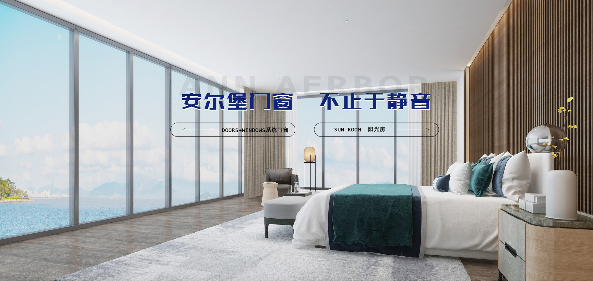 上海安尔堡门窗有限公司