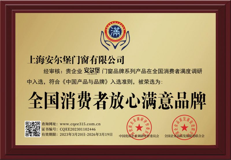 全国消费者放心满意品牌