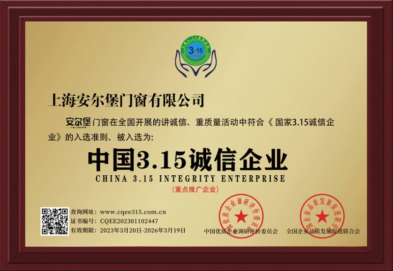 中国315诚信企业